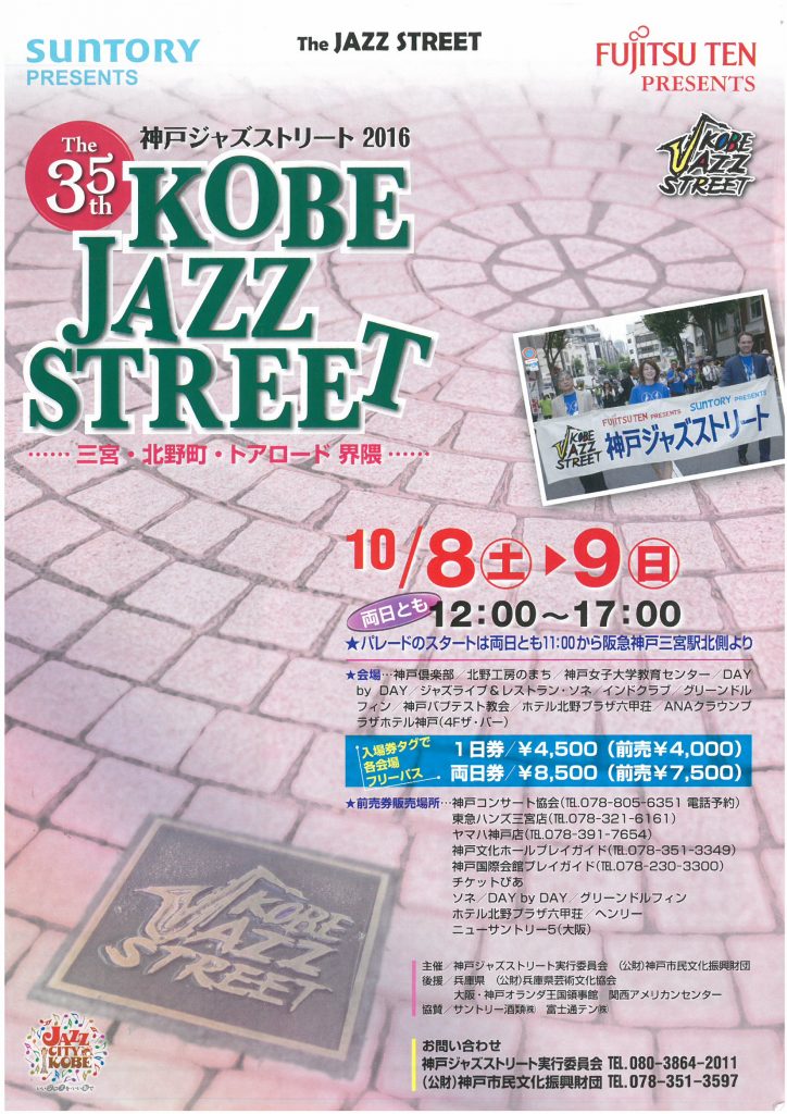 kobe-jazz-street2016-1