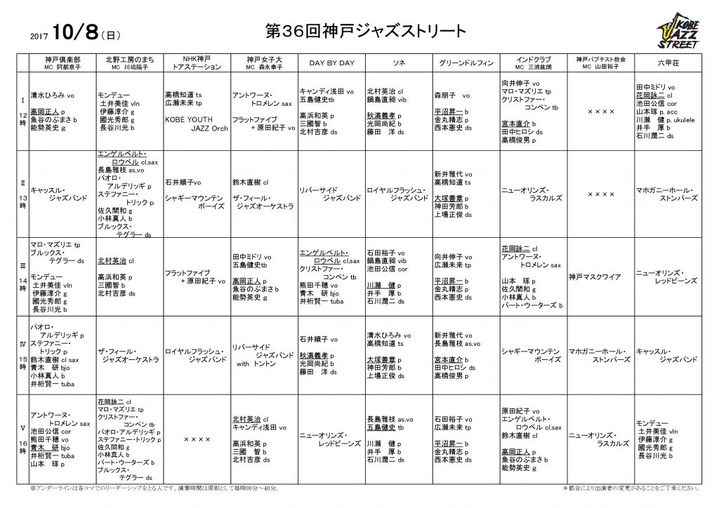 ★2017jazzst時間割 (8日)-001