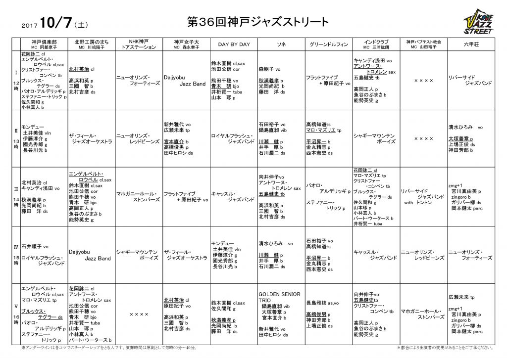 ★2017jazzst時間割 (7日)-001