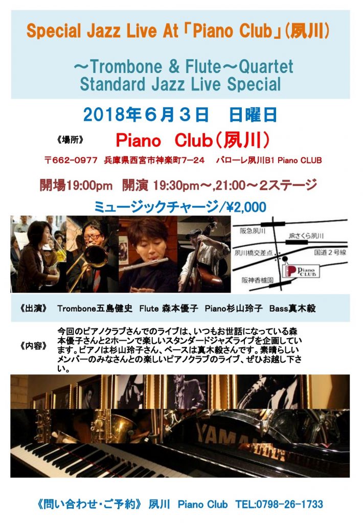 2018.06.03Piano Club Live ちらし-001