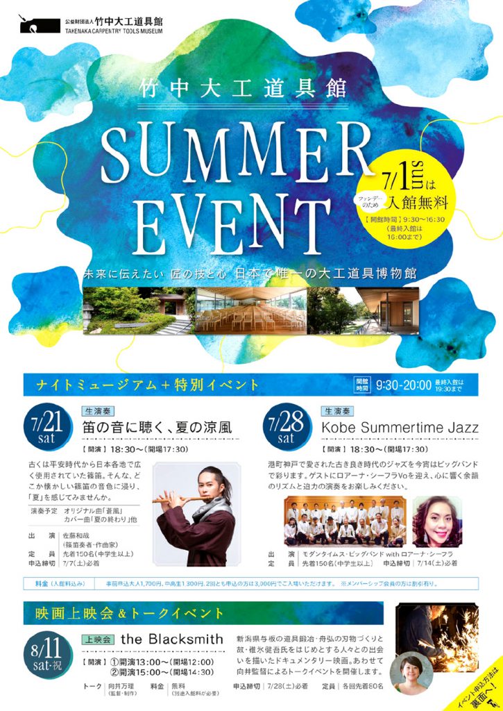 flyer20180728