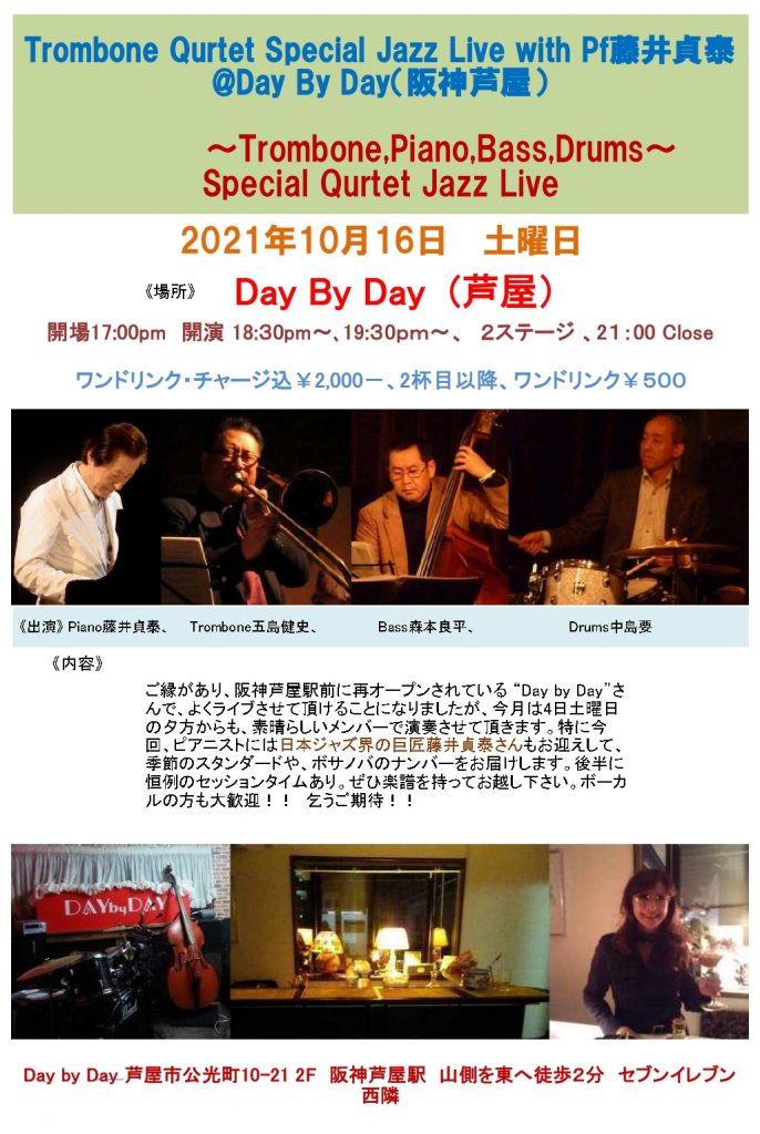 2021.10.16.Day by Day ライブちらし_page-0001 (2)