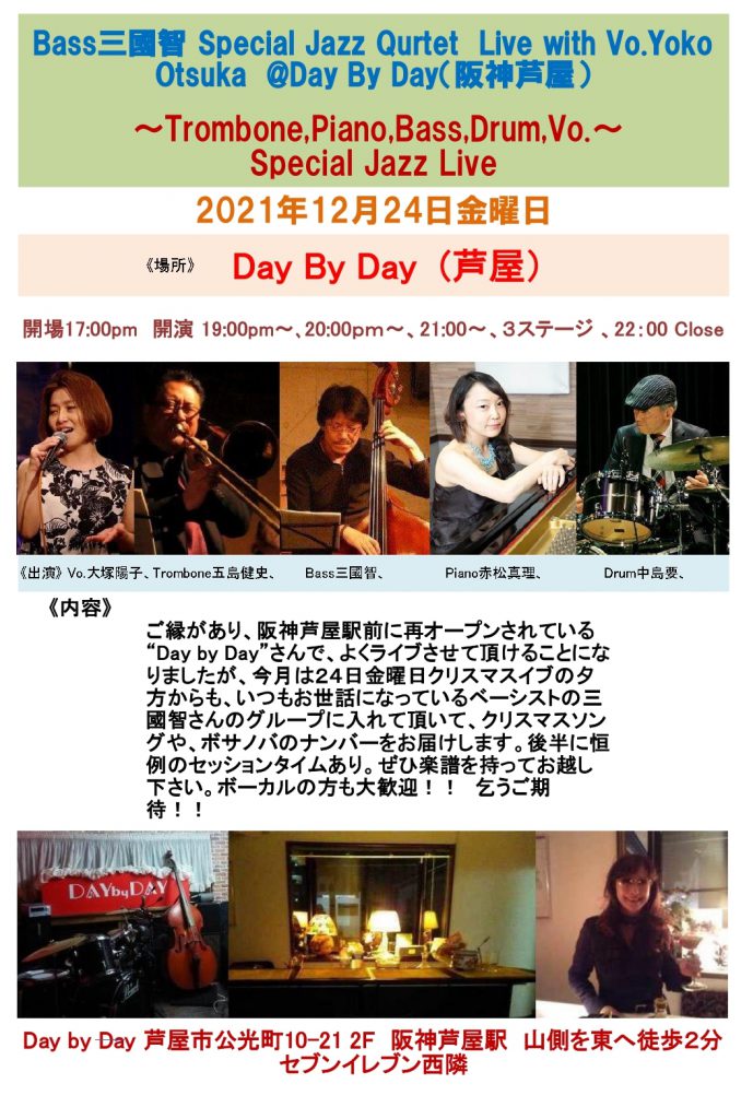 2021.12.24.Day by Day ライブちらし_page-0001 (1)