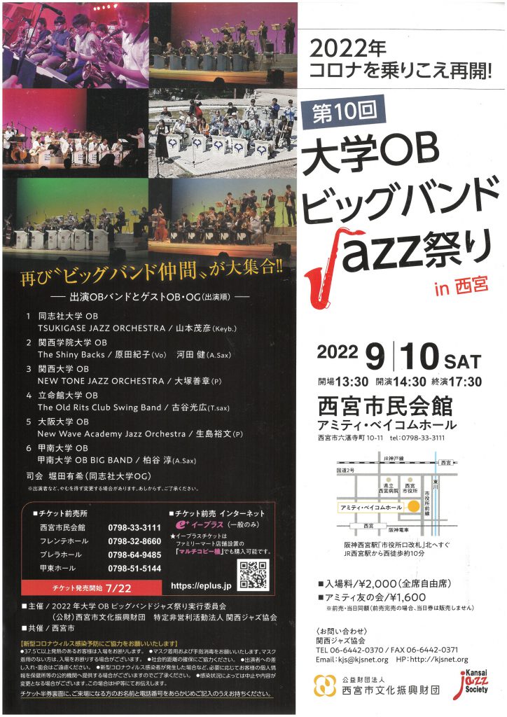 2022.09.10.大学OBビッグバンドJazz祭り