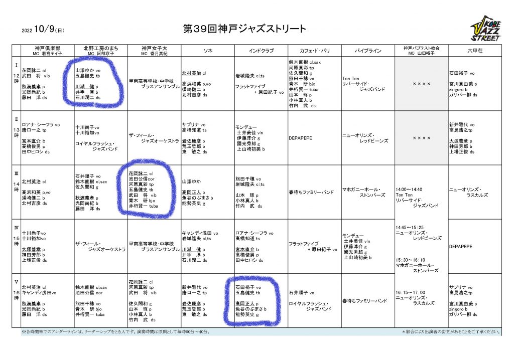 ★★2022jazzstタイムテーブル__page-0002