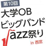 2022.09.10.大学OBビッグバンドJazz祭りd