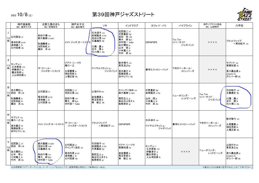 ★★2022jazzstタイムテーブル__page-0001