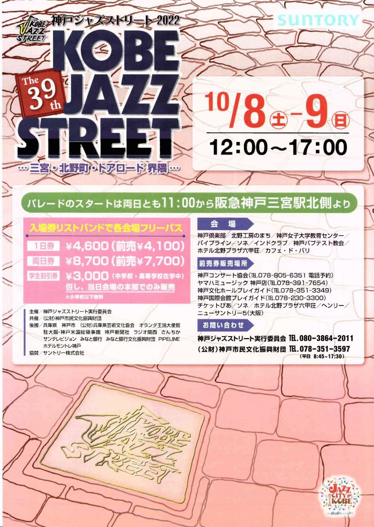 #39KOBEJAZZSTREETリーフ表紙_page-0001