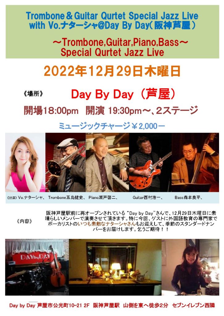 2022.12.29.Day by Day ライブちらし_page-0001