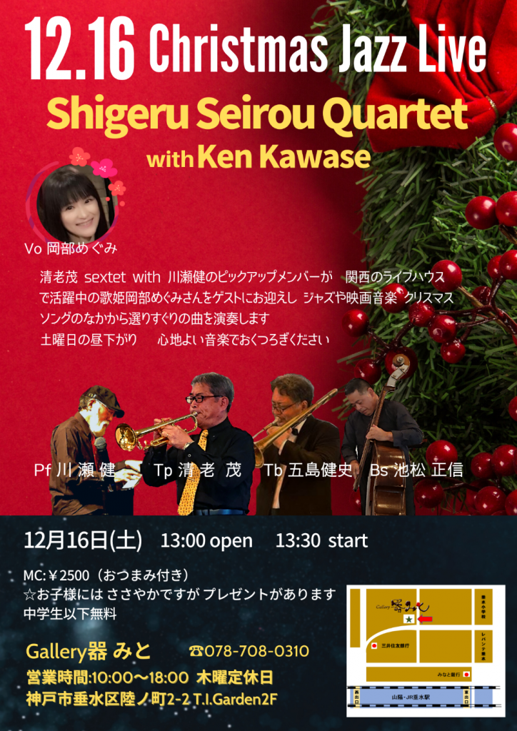 清老quartet2023.12.16変更１