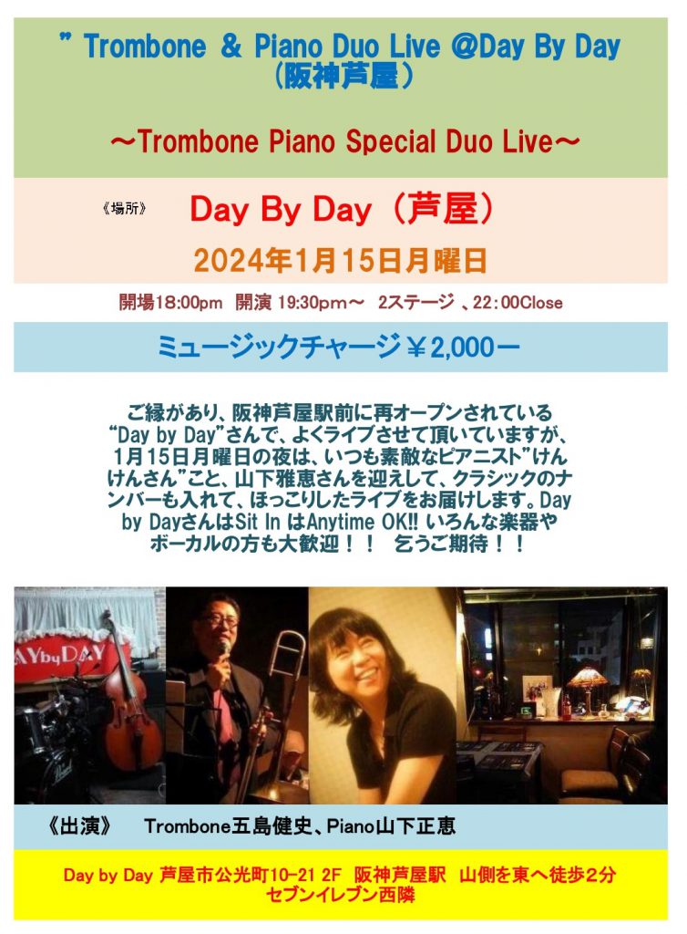 2024.1.15.Day by Day ライブちらし_page-0001 (1)