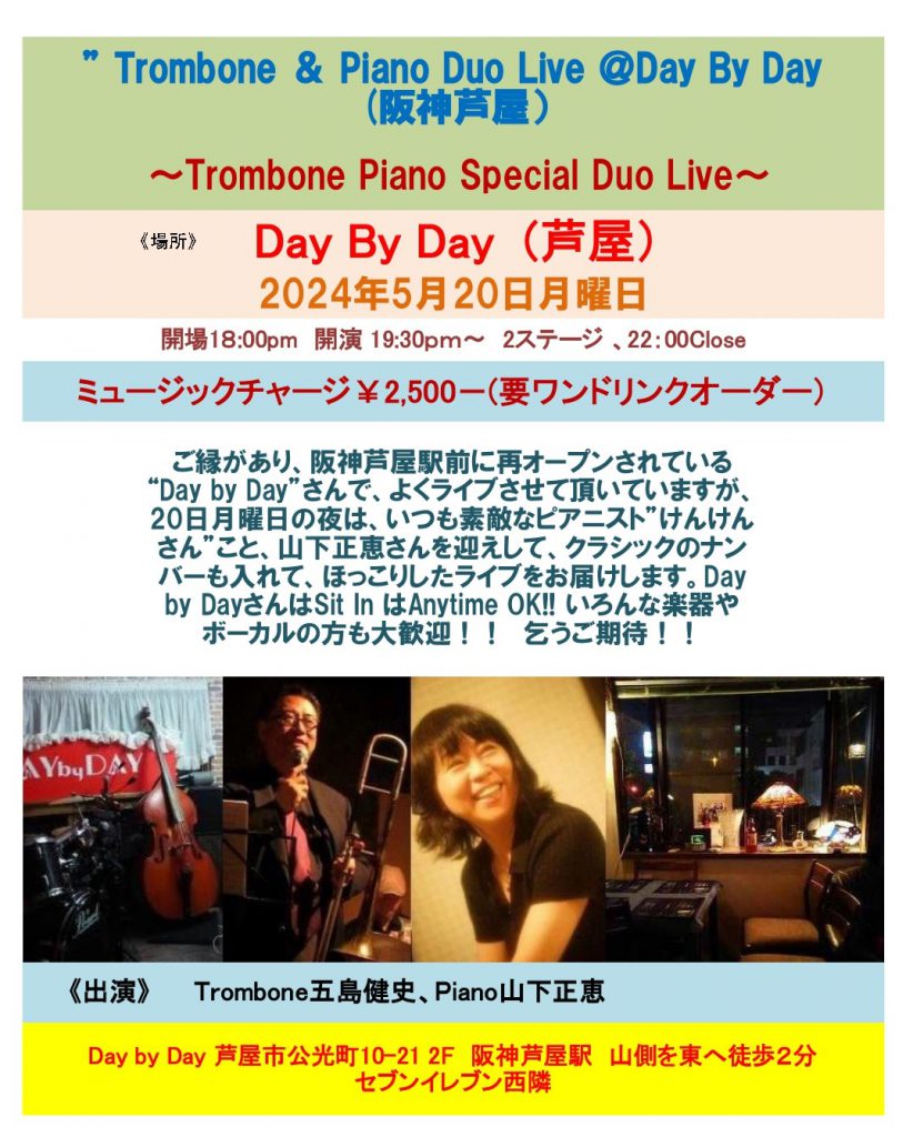 2024.5.20.Day by Day ライブちらし_page-0001