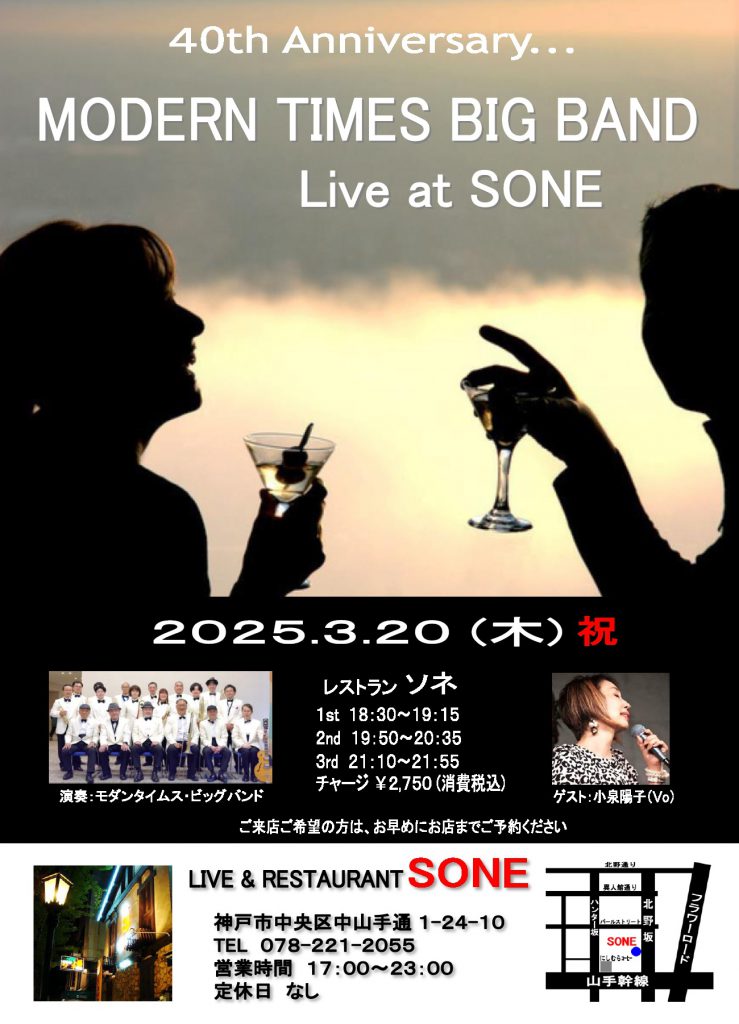 2025.3.20 Modern Sone live 改1