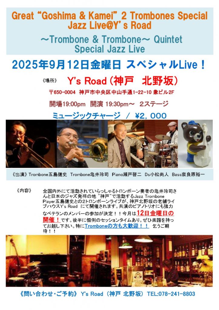 2025.9.12.Y's Road 2Tb Live ちらし_page-0001