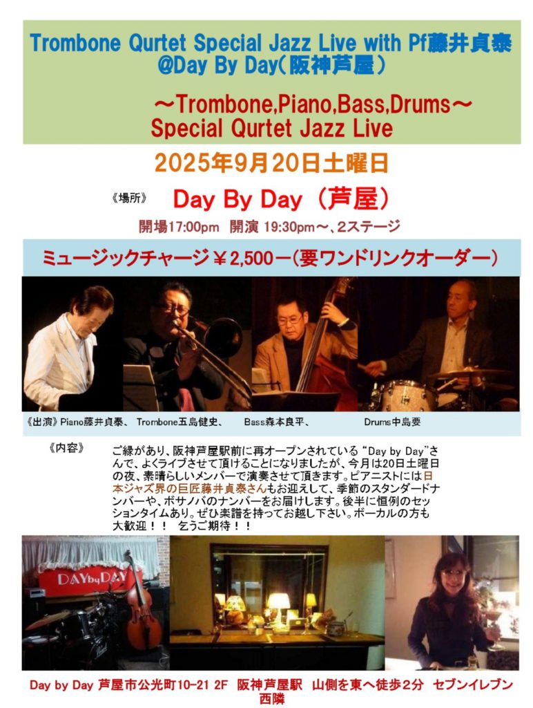 2025.9.20Day by Day ライブ_page-0001