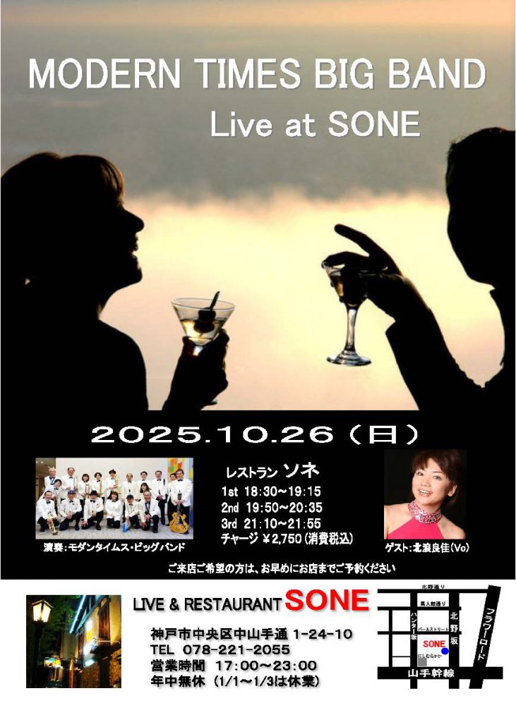2025.10.26 モダンタイムスソネライブ (002)