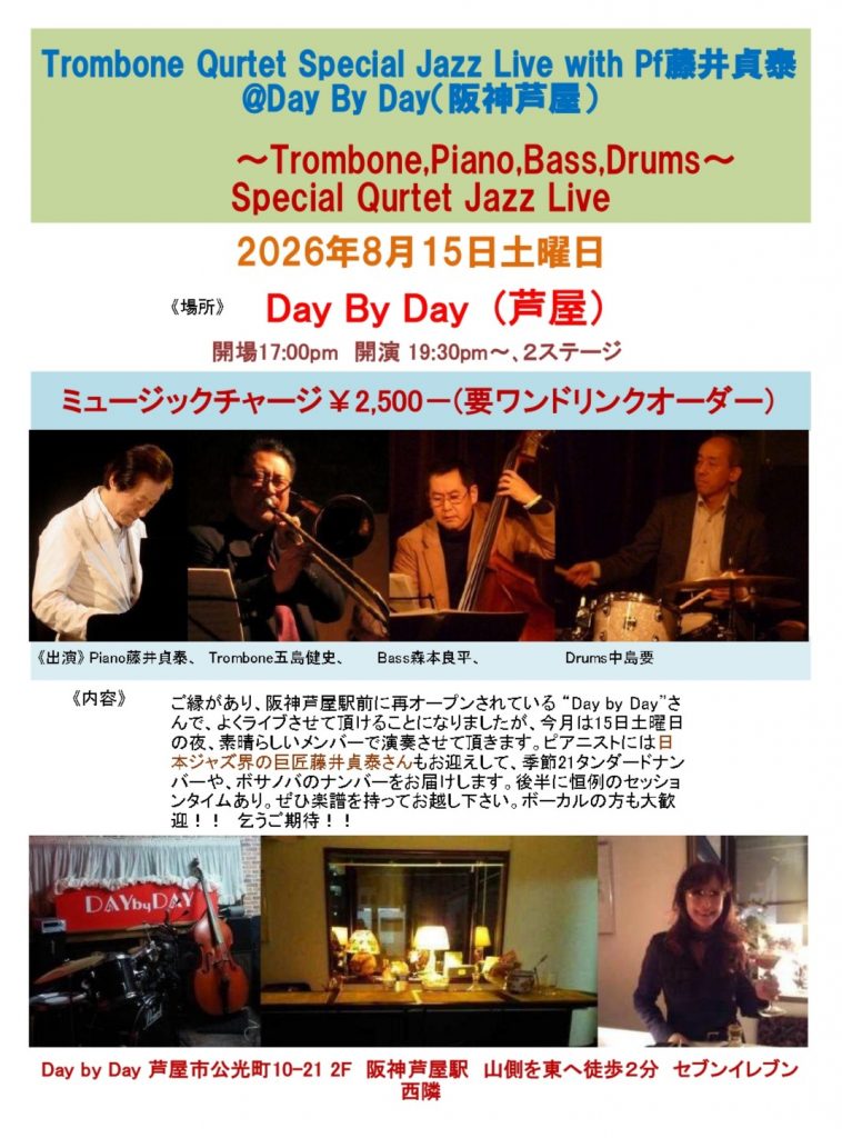 2026.08.15 Day by Day ライブ_page-0001