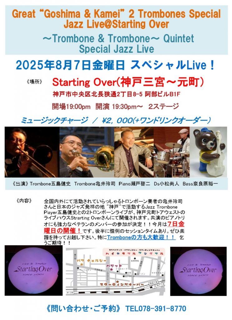2025.8.7.Starting Ove 2Tb Live ちらし_page-0001