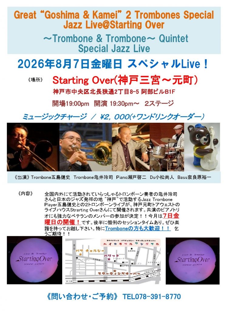 2025.8.7.Starting Ove 2Tb Live ちらし_page-0001 (1)